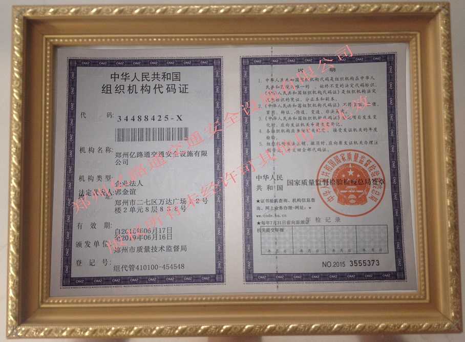 黄南组织代码证